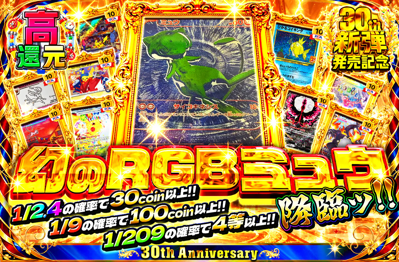 幻のRGBミュウ降臨ッ!!