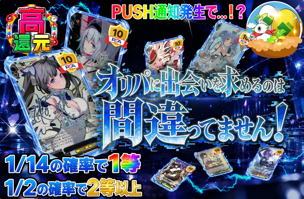 オリパに出会いを求めるのは間違ってません！