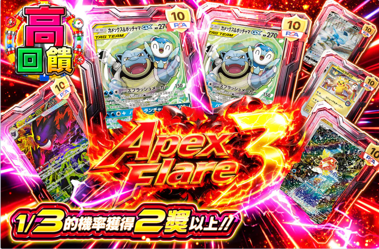 Apex Flare 3