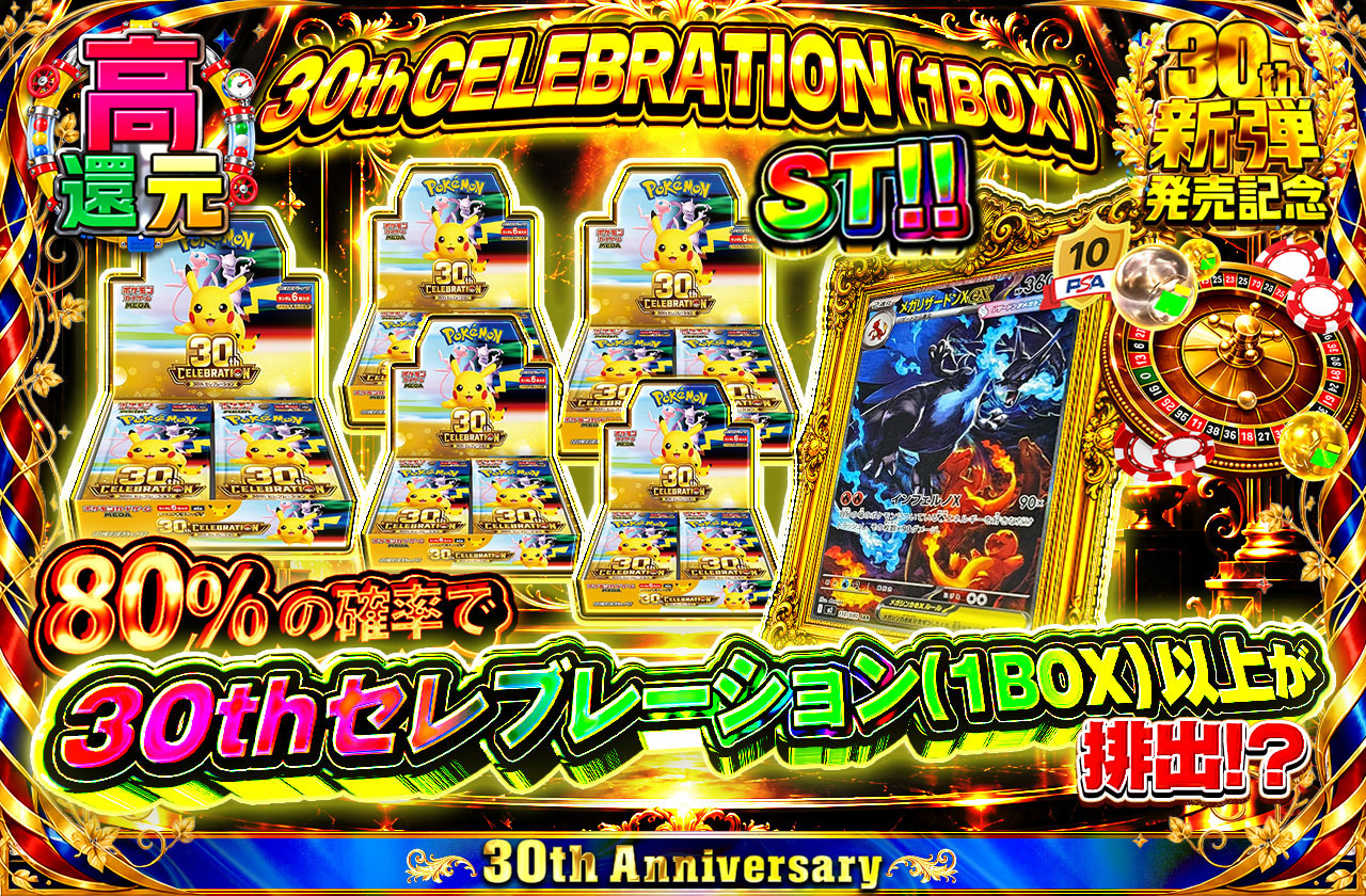 【☆☆美品】人気カード纏め売り☆ ポケカ30周年買取当たりランキングTOP20！高騰カードを紹介【計測最新