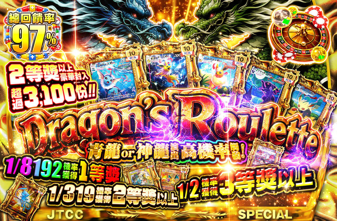 Dragon's Roulette