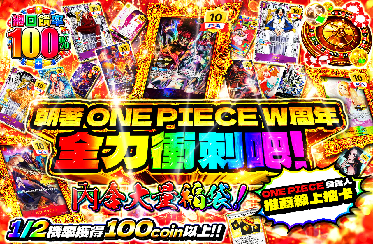 福袋が大量封入！ONE PIECE W周年に向けて駆け抜けろ！ONE PIECE 担当 おすすめオリパ