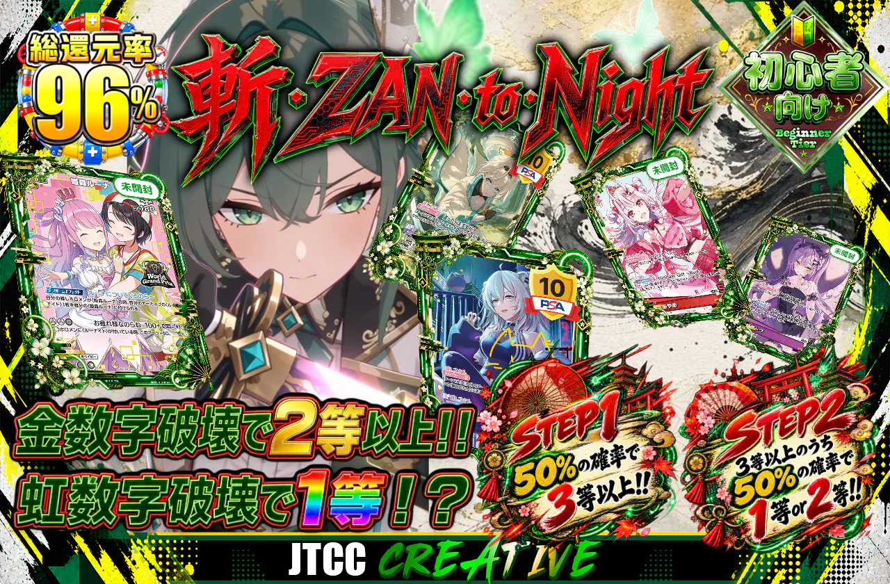 斬・ZAN・to・Night