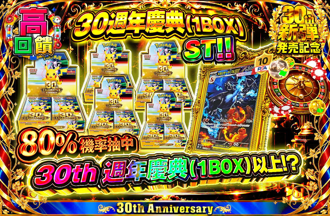 30th CELEBRATION (1BOX) ST!!