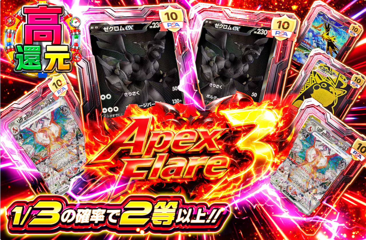 Apex Flare 3