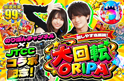 のりぽんチャンネル × JTCC コラボ記念!回しやすさ重視!大回転ORIPA