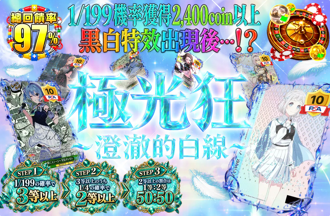 極光狂 ~澄み渡った、白線~