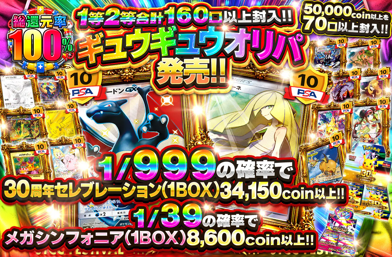 1等2等合計160口以上封入!! ギュウギュウオリパ発売‼