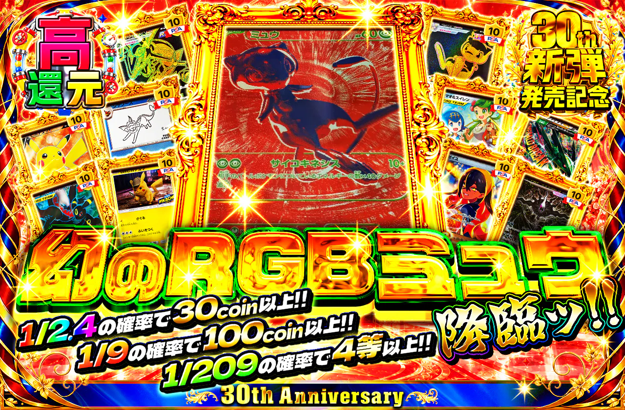 幻のRGBミュウ降臨ッ!! 