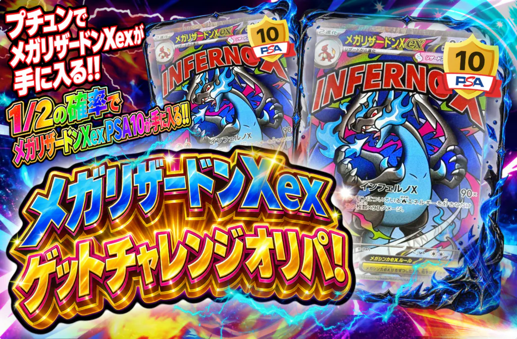 メガリザードンXexゲットチャレンジオリパ!