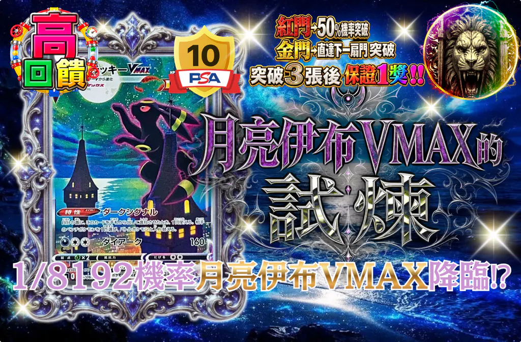 ブラッキーVMAXの試練
