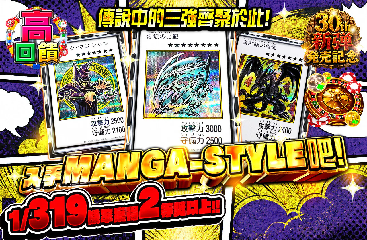 MANGA-STYLEを手に入れよ! 伝説の三強ここにあり!