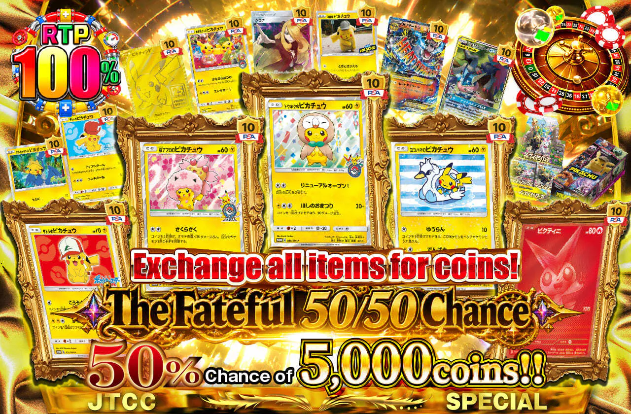 全商品コイン交換可能!運命のニブイチ