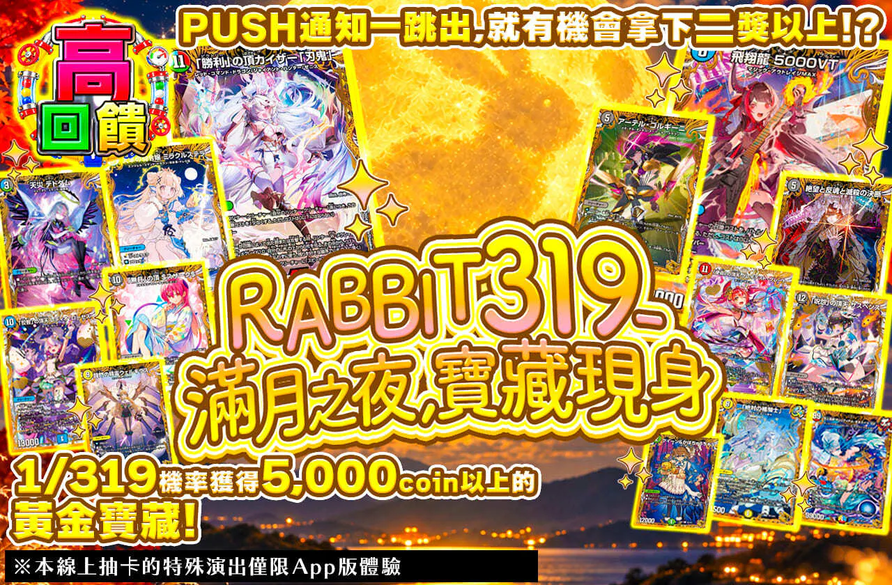 RABBIT319-財宝はこの満月に