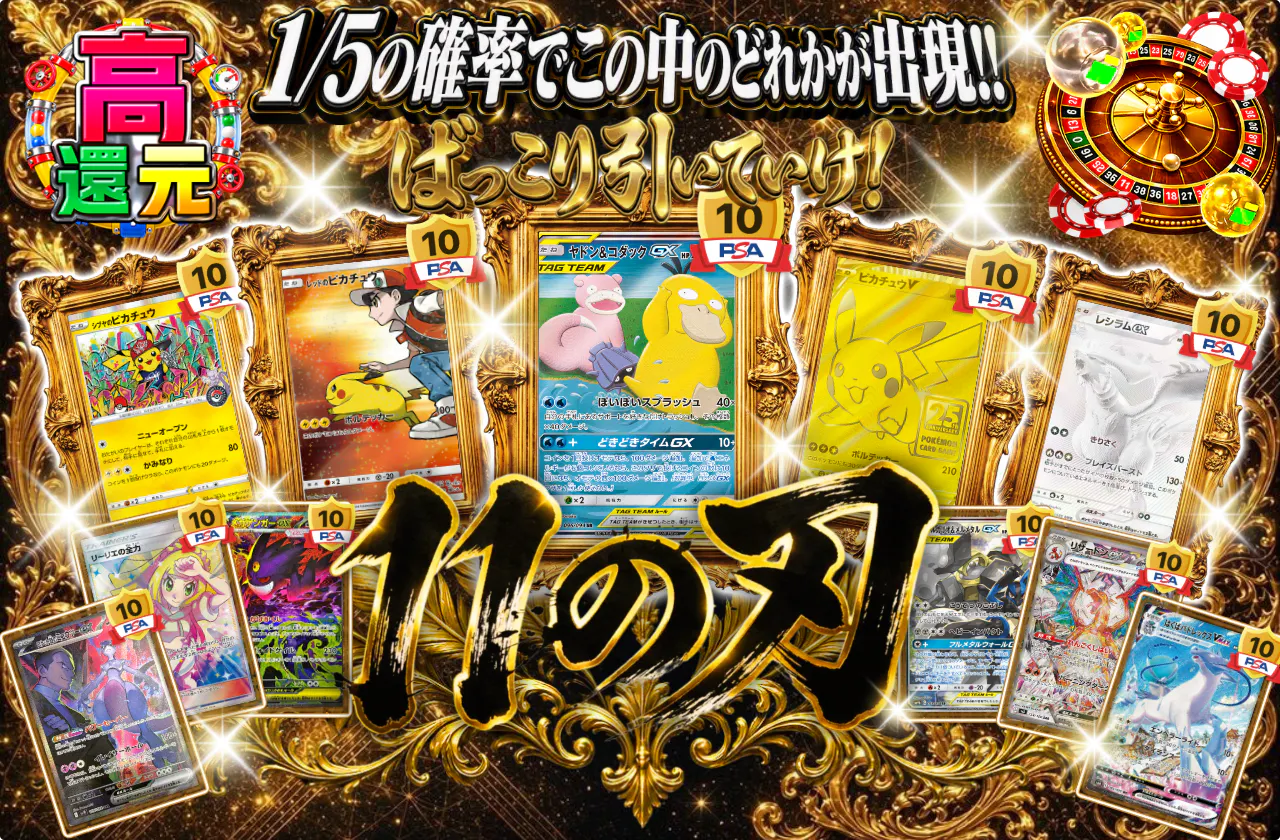 11の刃