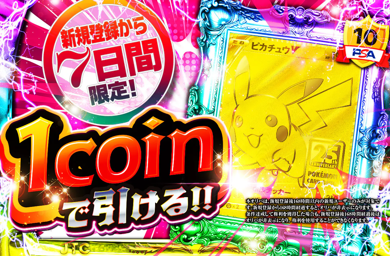新規登録から7日間限定!