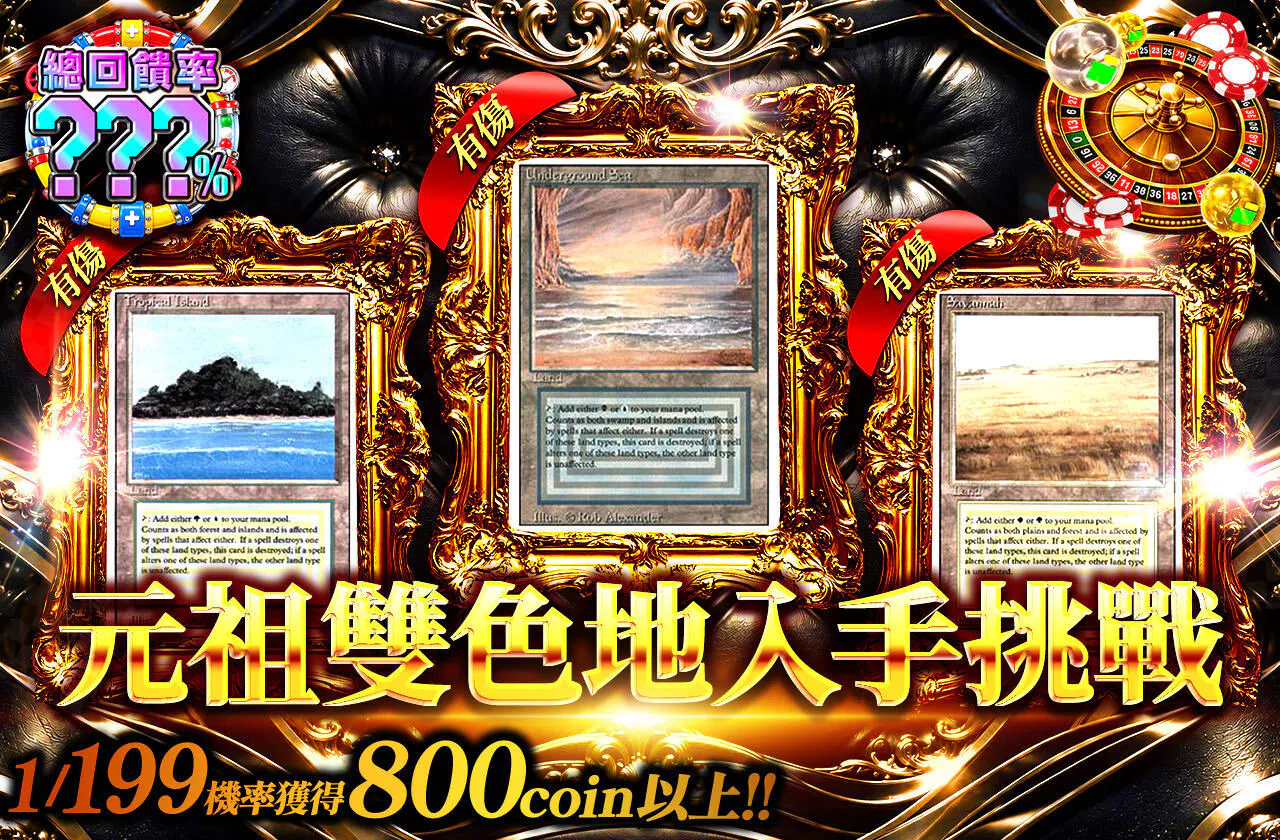 デュアランゲットチャンス