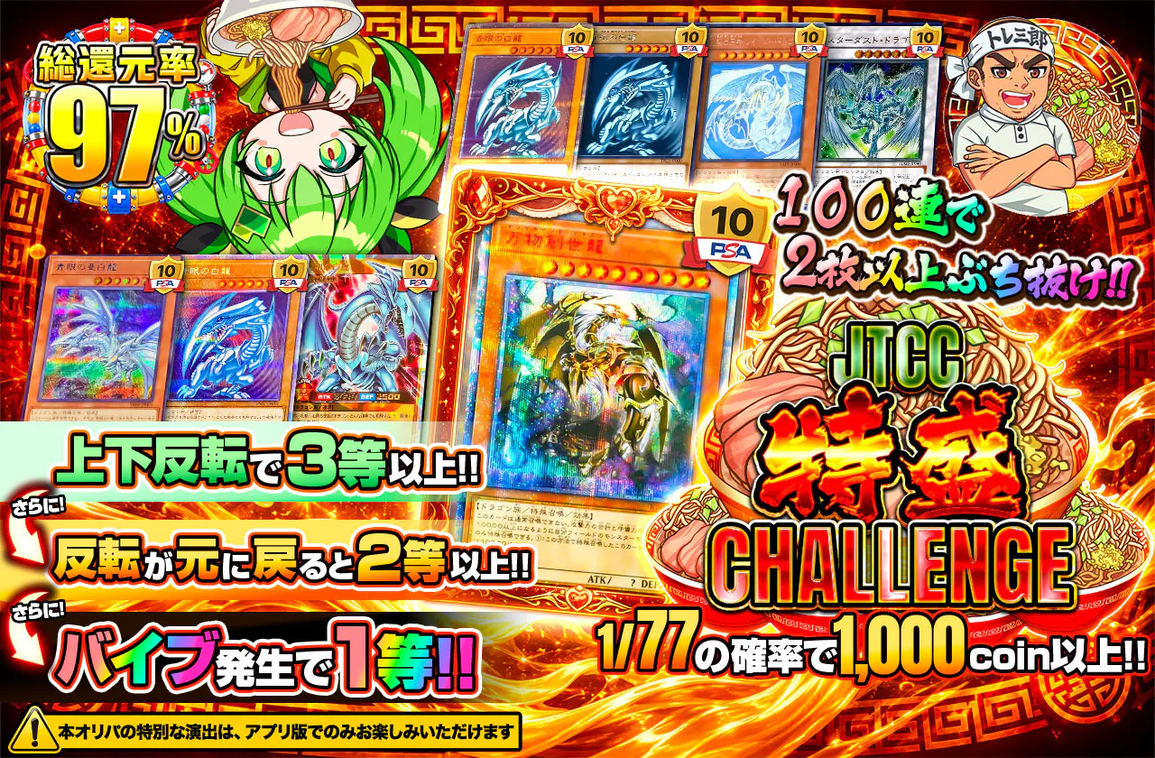 JTCC 特盛CHALLENGE