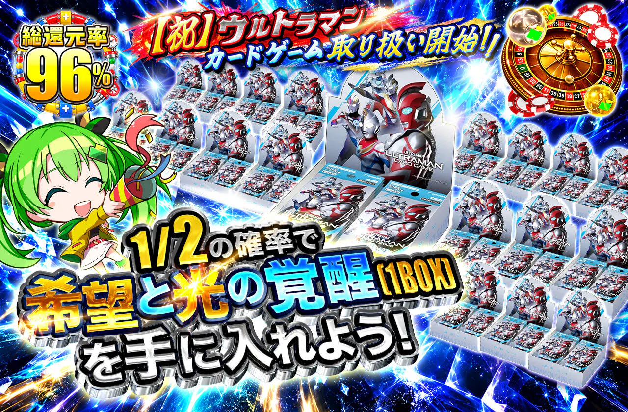 1/2の確率で希望と光の覚醒（1BOX）を手に入れよう！