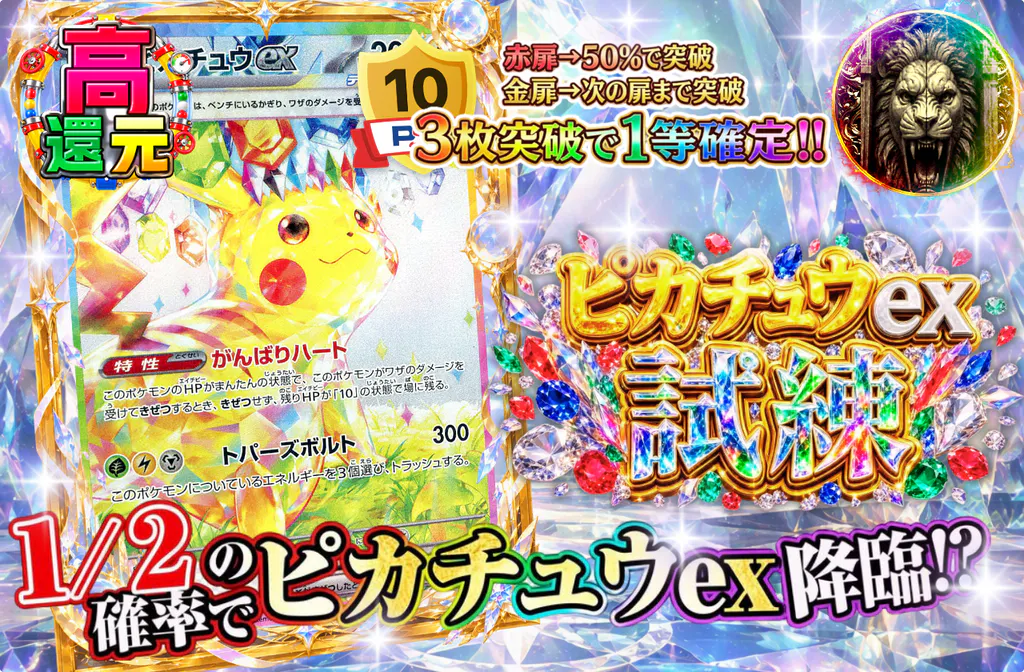 ピカチュウexの試練