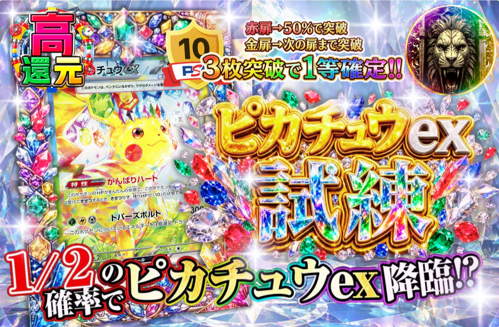 ピカチュウexの試練
