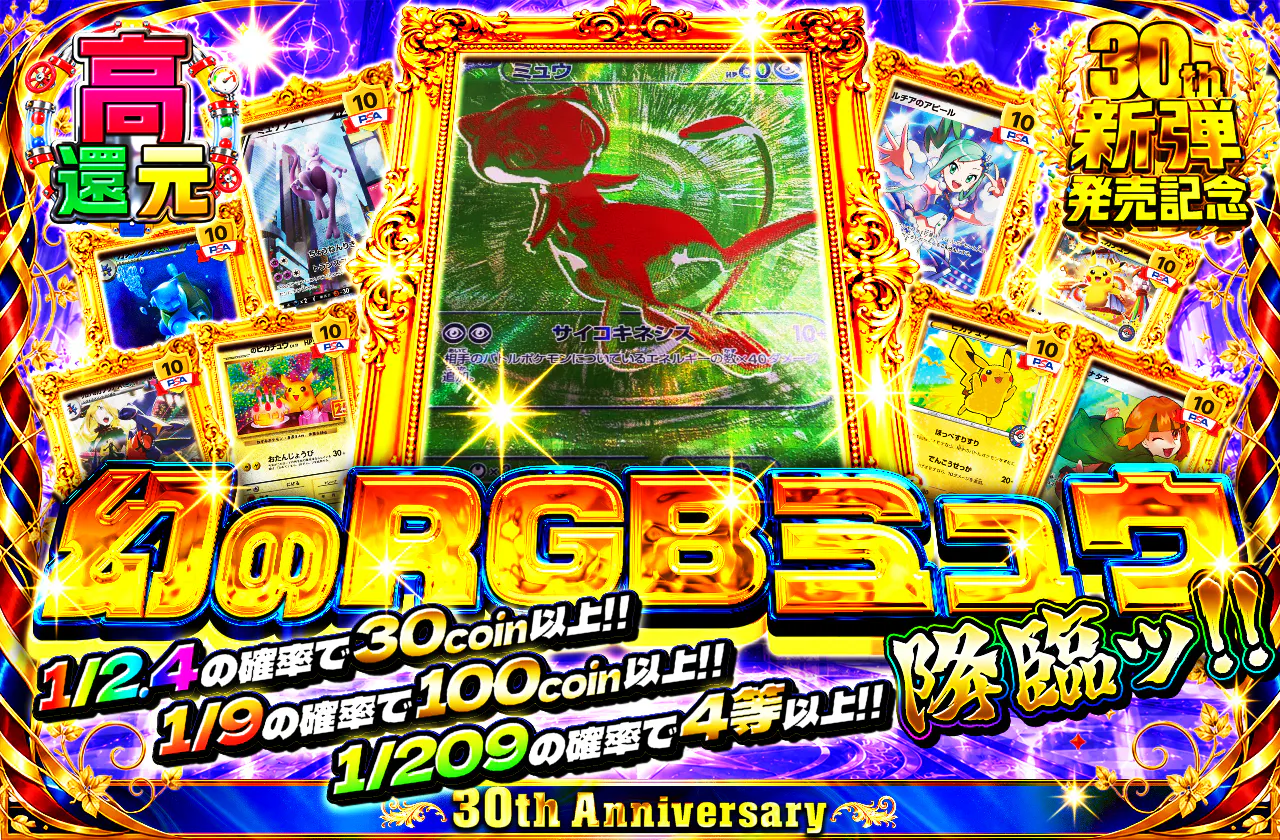 幻のRGBミュウ降臨ッ!!