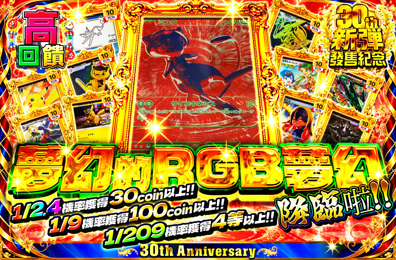 幻のRGBミュウ降臨ッ!! 