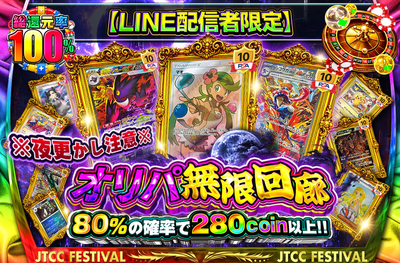 【LINE連携者限定】※夜更かし注意※オリパ無限回廊
