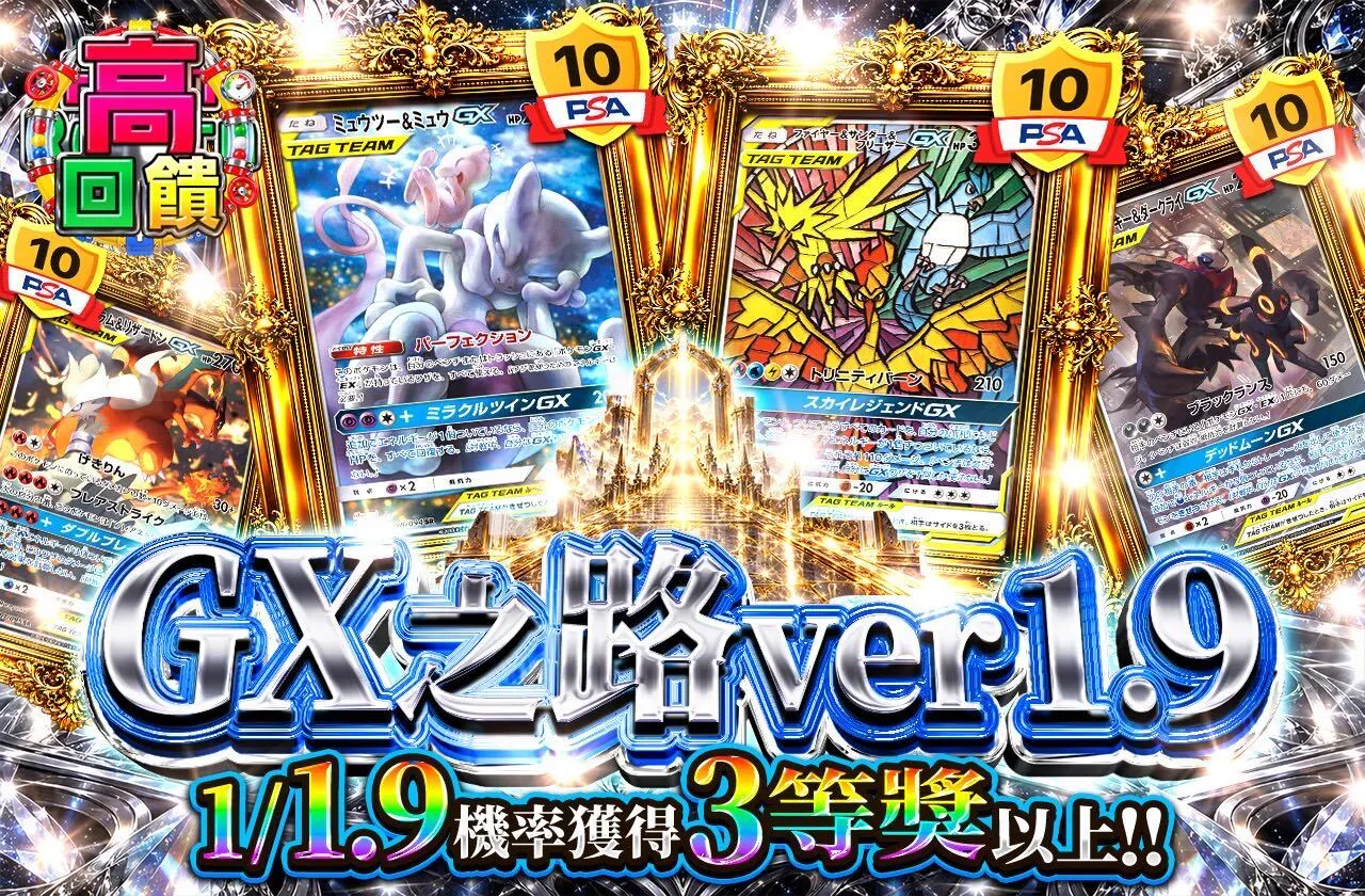 GXロードver1.9