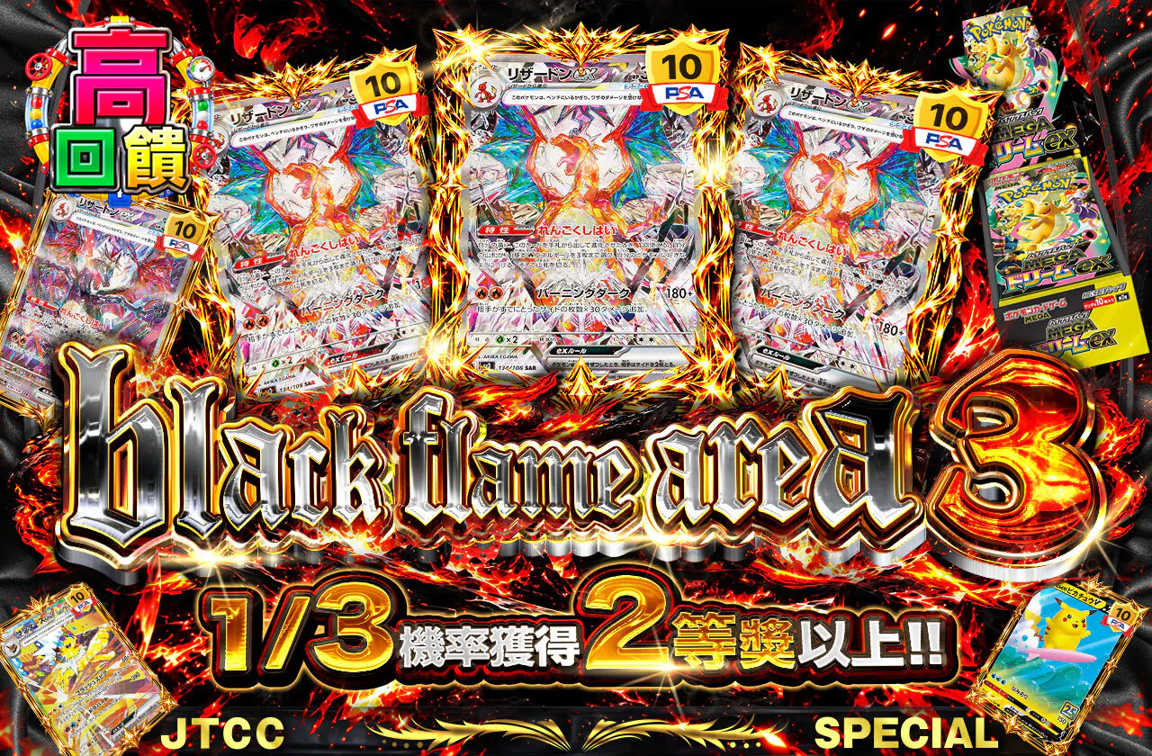 black flame area 3