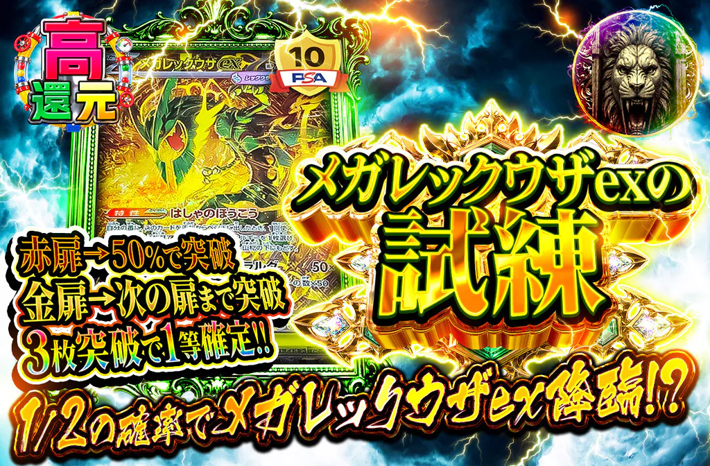 メガレックウザexの試練