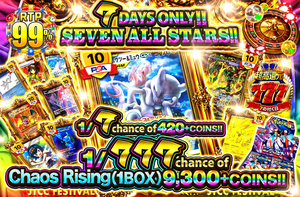 7の日限定!!　SEVEN ALL STARS!!