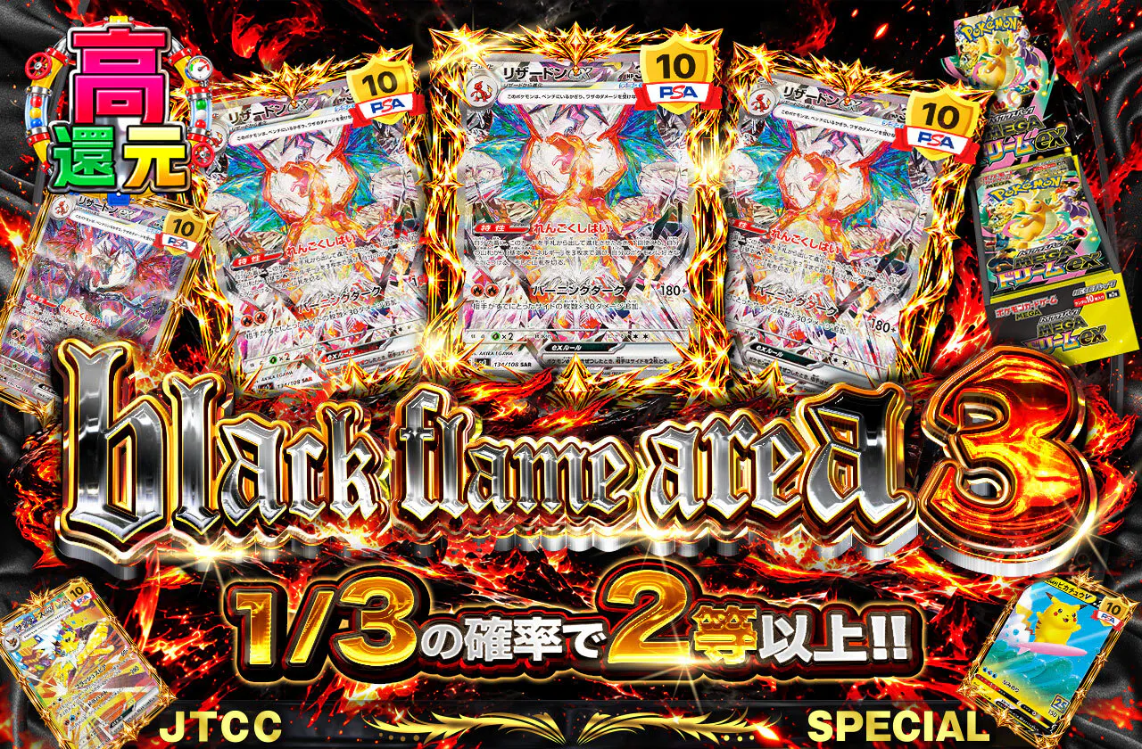 black flame area 3