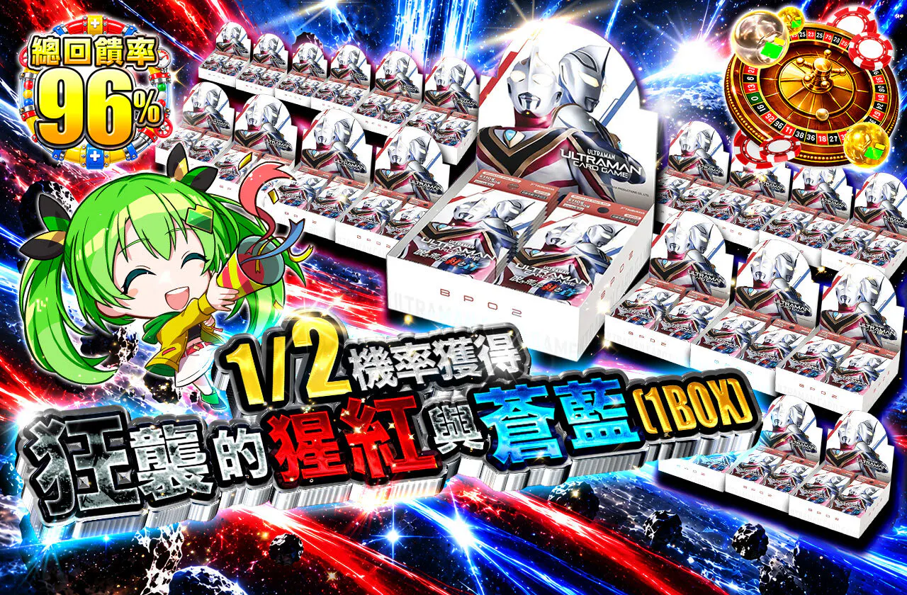 1/2の確率で吹き荒れる紅と蒼(1BOX)を手に入れよう!