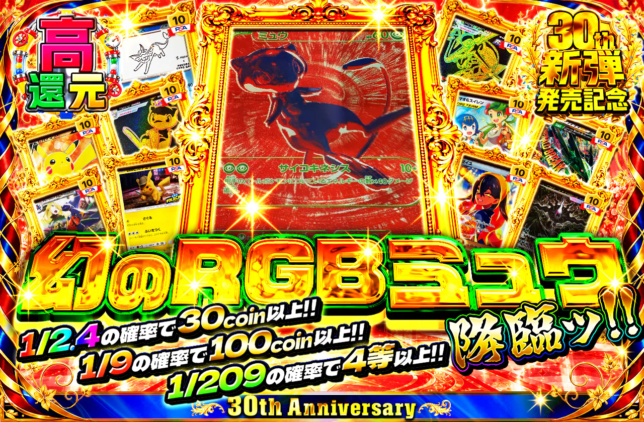 幻のRGBミュウ降臨ッ!! 
