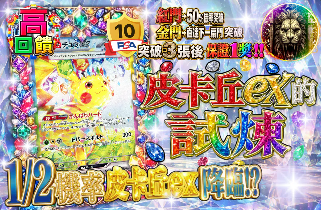 ピカチュウexの試練