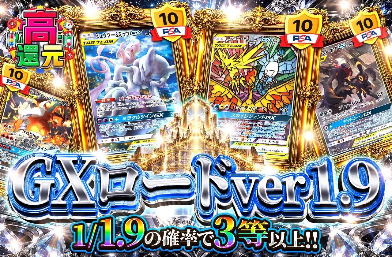 GXロードver1.9