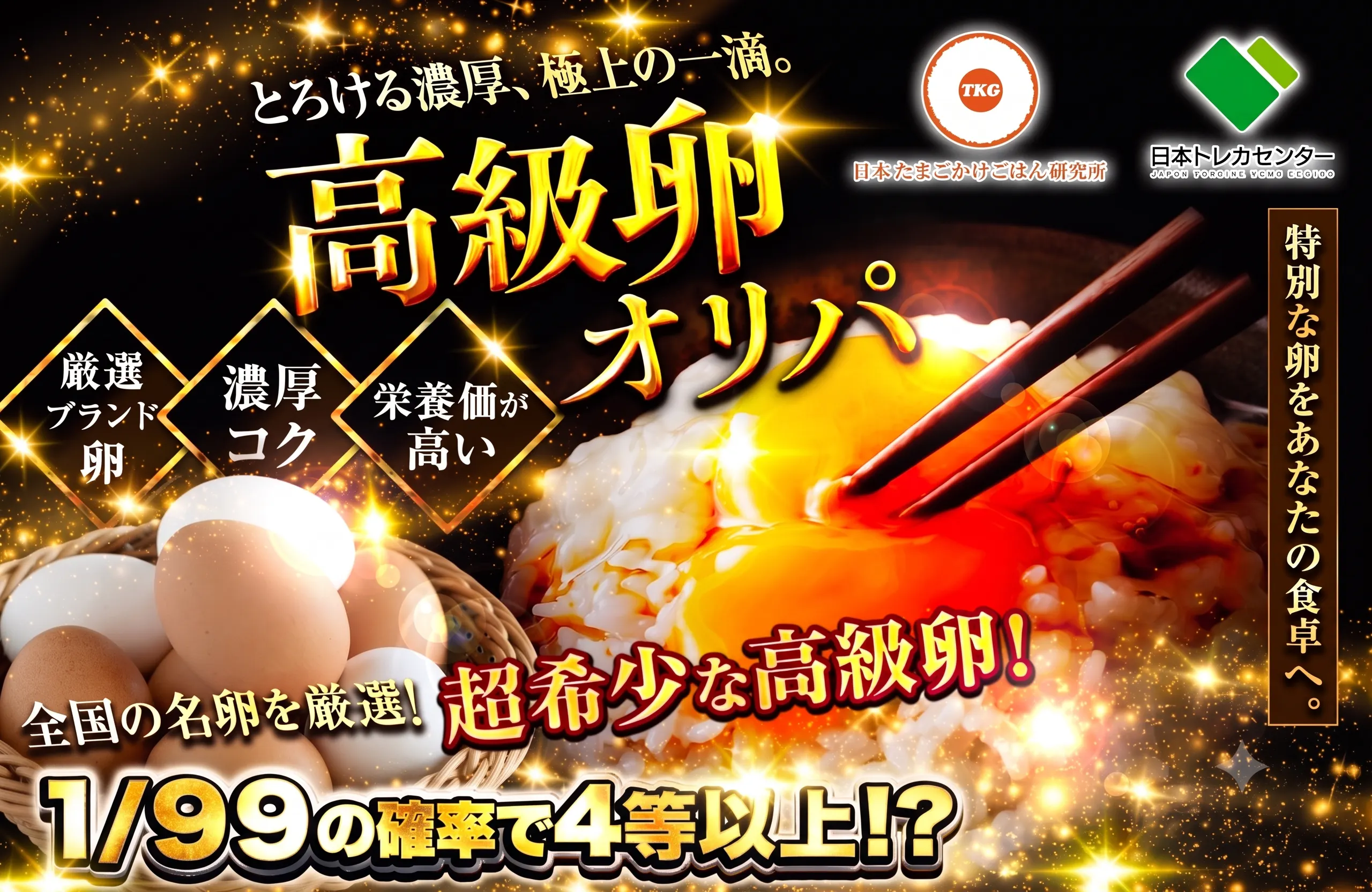 高級卵オリパ