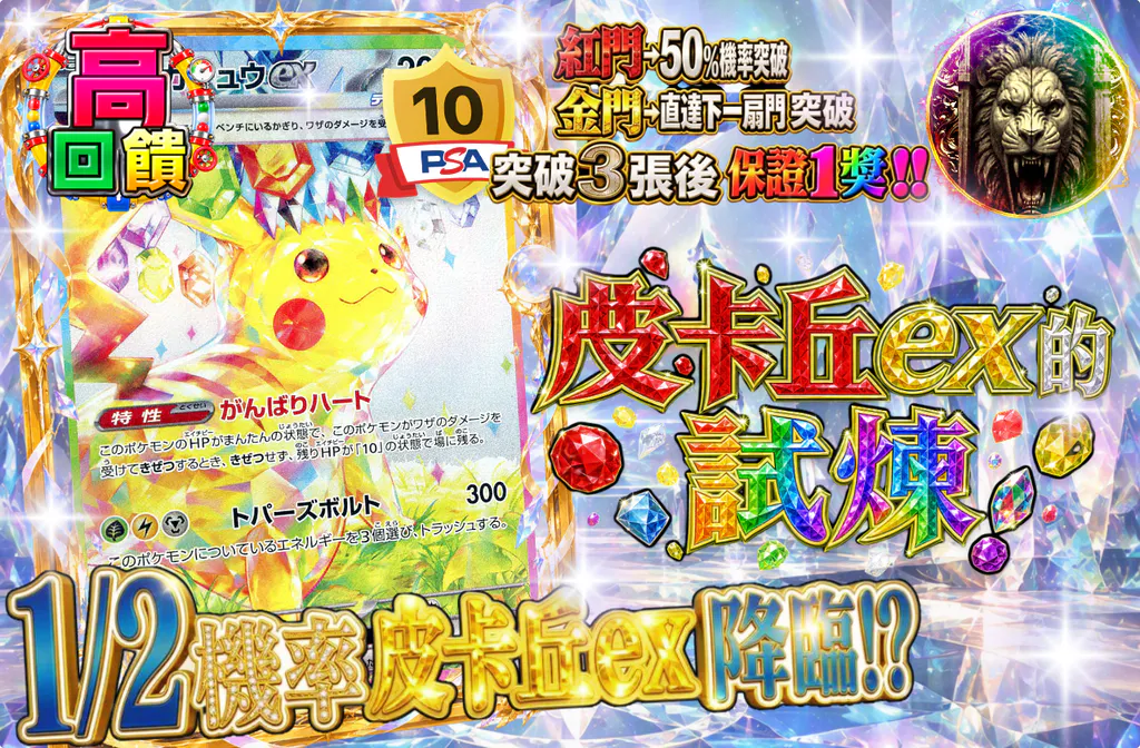 ピカチュウexの試練