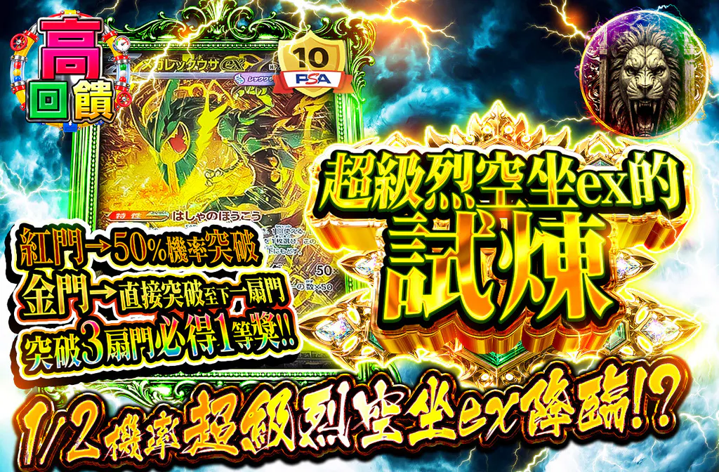 メガレックウザexの試練