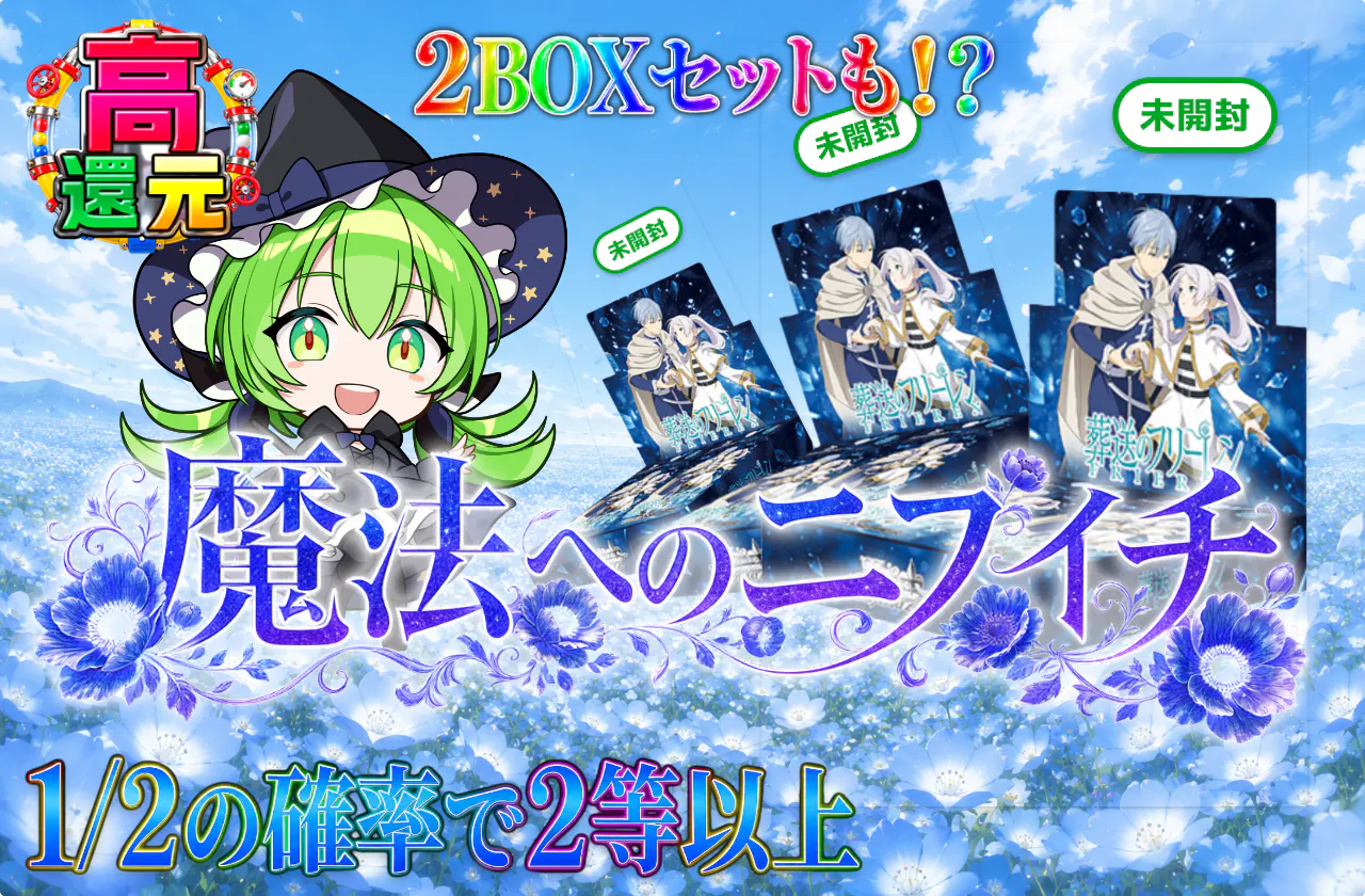 魔法へのニブイチ