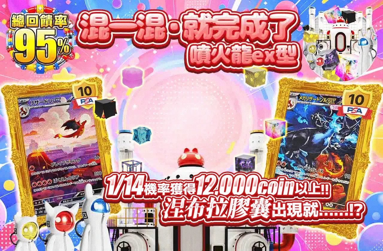 マゼタラ・デキタ リザードンex型