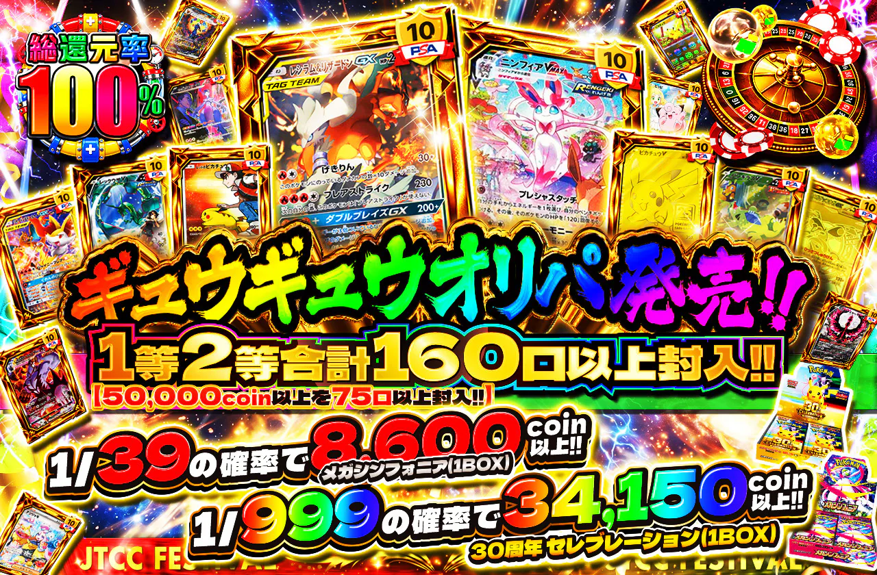 1等2等合計160口以上封入!! ギュウギュウオリパ発売‼