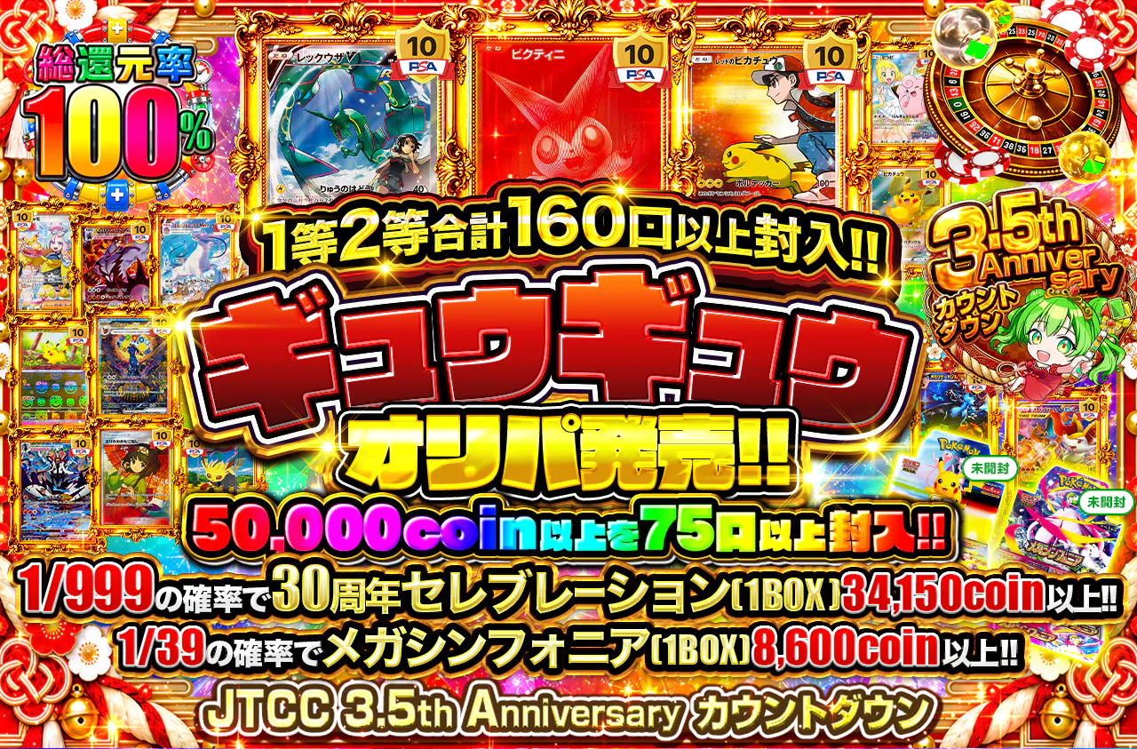 1等2等合計160口以上封入!! ギュウギュウオリパ発売‼