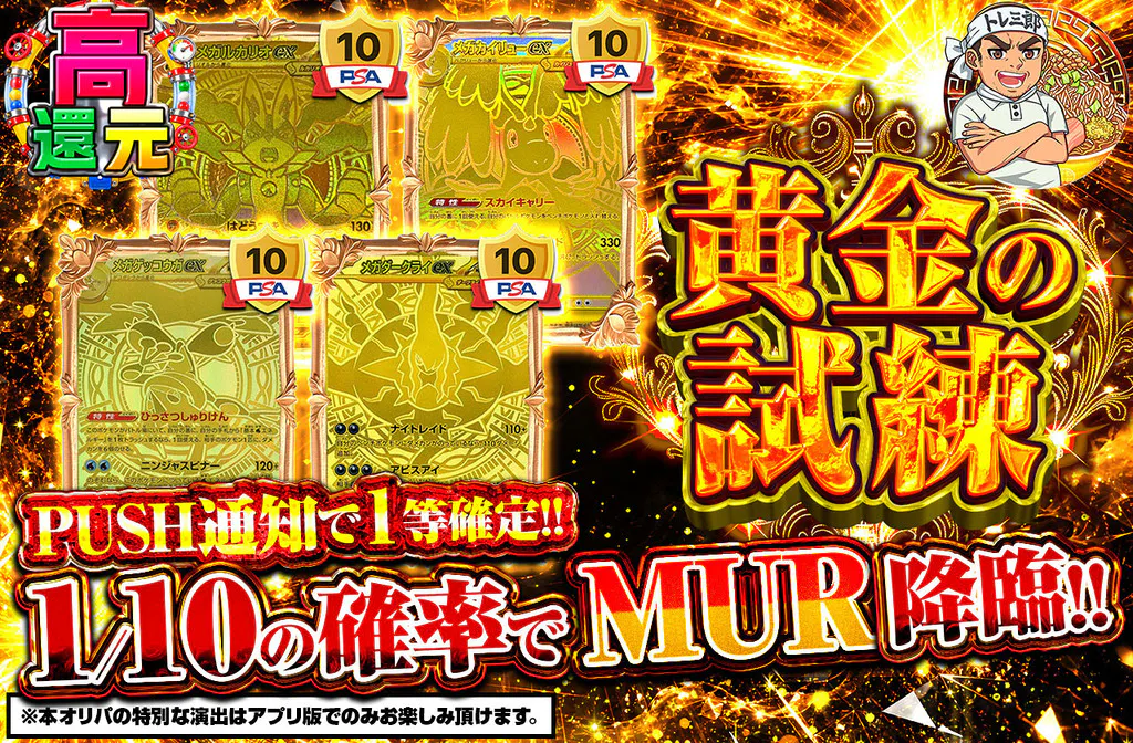 黄金の試練