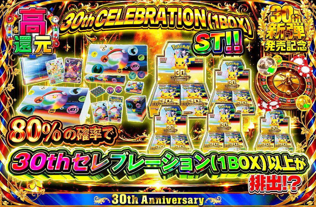 30th CELEBRATION (1BOX) ST!!
