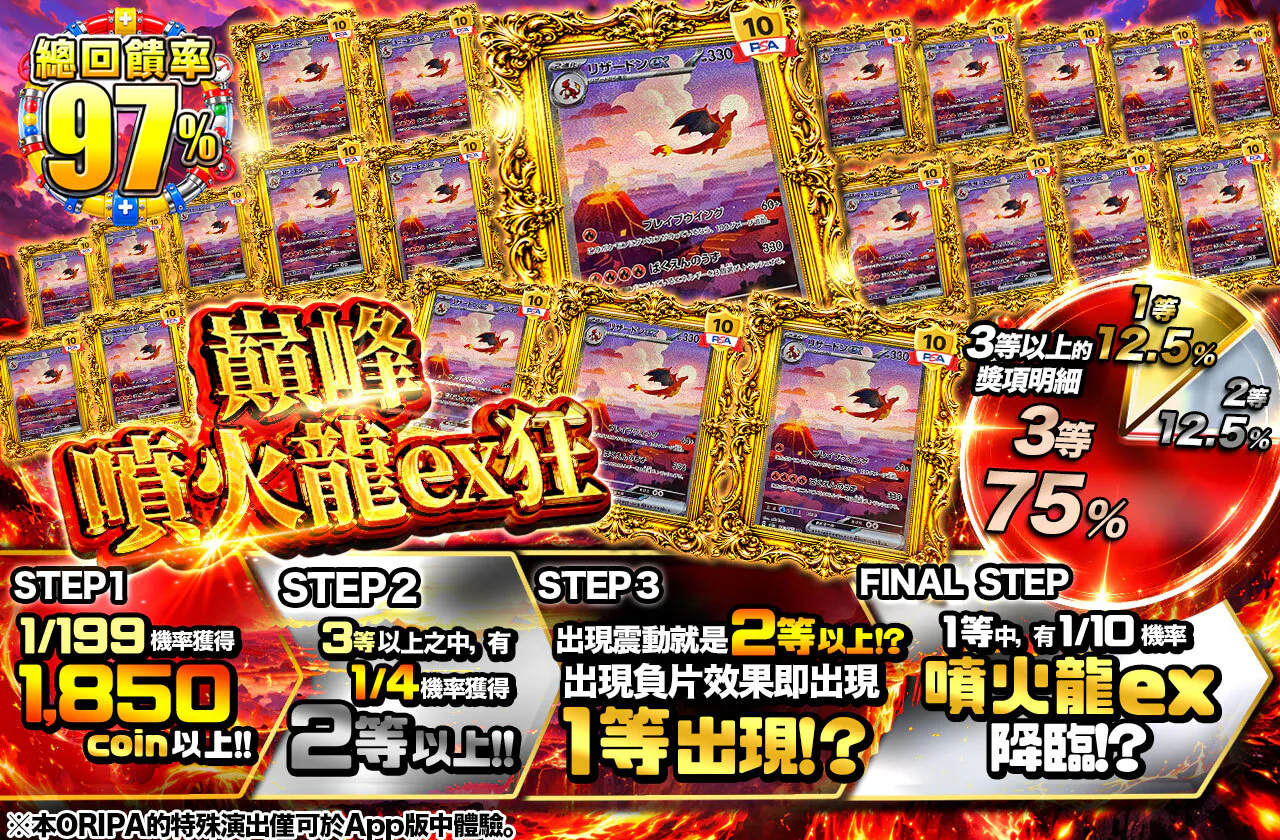 絶頂 リザードンex狂