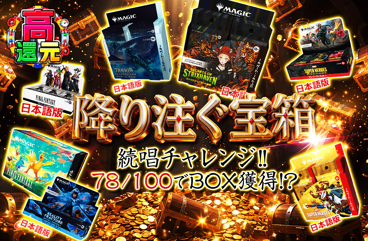 降り注ぐ宝箱 続唱チャレンジ!!78/100でBOX獲得!?