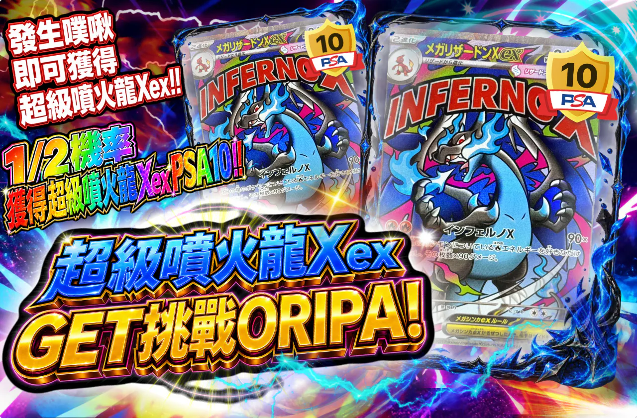 メガリザードンXexゲットチャレンジオリパ!