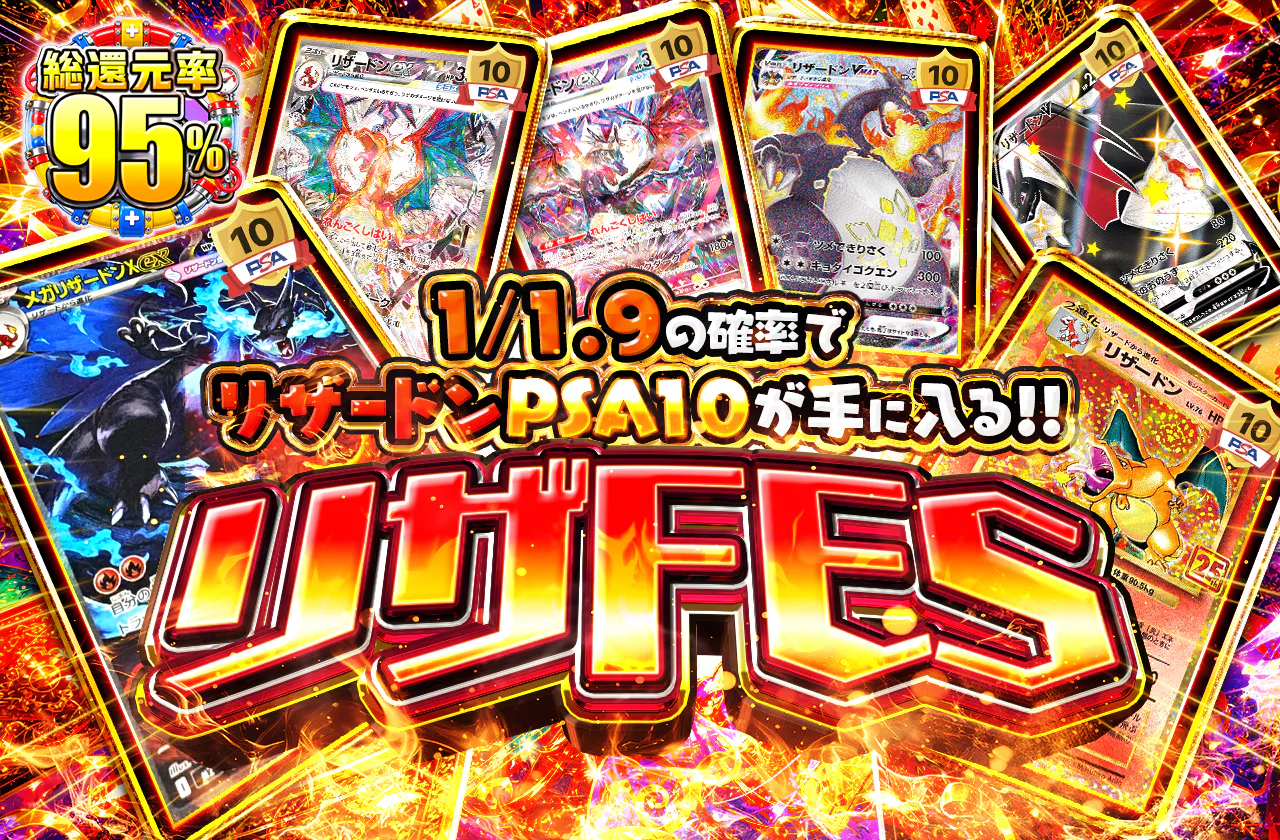 リザFES